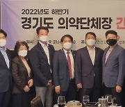 건보 인천경기본부, 의약단체장 간담회 개최.."협력 방안 논의"