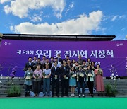 산림청 국립수목원, '제29회 우리 꽃 전시회' 개최