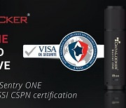 데이터로커 'Sentry ONE', 보안 USB 프랑스 국가사이버보안국 1급 보안 인증 획득