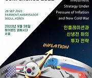 CFA한국협회, 제8회 Korea Investment Conference 2022 개최