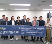 농어촌청소년육성재단, 정책집담회 '농어촌청소년과 제7차 청소년정책 기본계획' 개최