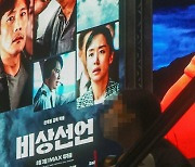 쇼박스 "'비상선언' 역바이럴 정황 발견..경찰수사 의뢰"
