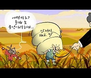 [김진호의 농민만평] 2022년 9월21일