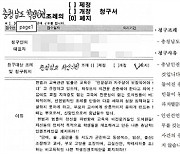 충남학생인권조례가 무슨 죄? 홍성 중학교 사례 들며 폐지 요구