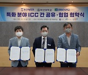 마산대 - 동신대 - 춘해보건대 LINC3.0사업단, 협약' 체결