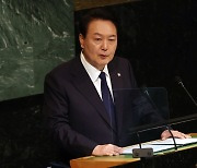 [사설] 尹 "국제연대로 자유 지키자" 유엔 연설, 우리도 책무 다해야