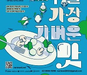 성북동으로 떠나는 세계 음식 여행.. 25일 '성북세계음식축제 누리마실' 개최