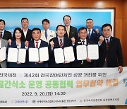 [울산24시] 울산시-기업체, 전국체전 무료간식소 운영 '업무협약'