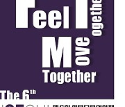 제 6회 서울무용영화제 ' FeelTogether, Move Together' 11월 4일 개막