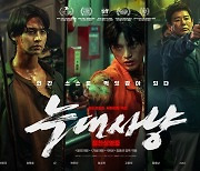 서인국·장동윤 '늑대사냥', 오늘(21일) 개봉..전체 예매율 1위 '흥행 도전'