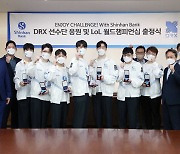 DRX-신한은행, 롤드컵 선전 기원 '선수단 응원 행사' 진행