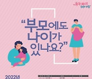 서울시 청소년부모 권익증진 포럼..지원방안 모색