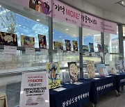 [경남소식] 제15회 치매극복의 날 기념행사, 23일 경상대병원