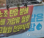 '하이트진로 본사 점거' 화물연대 조합원 12명 소환조사