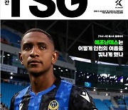 프로축구연맹, K리그 기술 분석 담은 '월간 TSG' 발간
