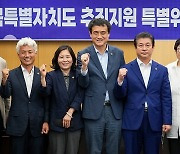 전북도의회, '특별자치도 추진지원 특별위원회' 구성