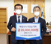 [충북소식] 에코프로, 도교육청 독서운동 2천만원 기부