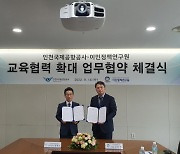 인천공항공사, 이민정책연구원과 교육협력 업무협약 체결