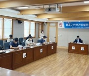 장흥군, 가을철 행사 대비 안전관리실무위원회 개최