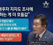 여론조사 범보수 1위 한동훈.."조사서 빼달라는 게 호들갑"