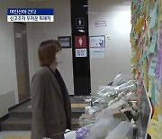 [여인선이 간다]"신당역 사건은 내 얘기"..스토킹 피해자들 인터뷰