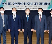 거래소, 부·울·경 비상장기업 대상 상장설명회 개최