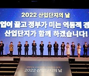 '2022 산업단지의 날' 기념식 서울디지털단지에서 개최
