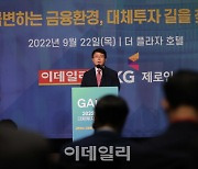 [포토] GAIC 2022 글로벌 대체투자 컨퍼런스, '축사하는 진승호 의장'