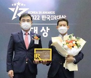 CJ프레시웨이, '한국IR대상' 코스닥부문 대상 수상