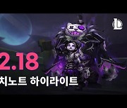 LoL 12.18패치 "롤드컵도 '바텀 강세' 예상"