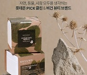 롯데온 온앤더뷰티, '클린뷰티' 기획전 개최