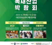 산림청, 29일~10월2일 대전컨벤션센터서 '목재산업 박람회'