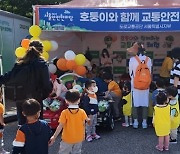 도로교통공단 '서울안전한마당' 행사 어린이 교통안전 체험부스 운영