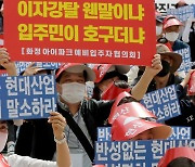 HDC현산 강력 행정처분 촉구하는 광주 화정 아이파크 입주예정자들