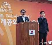 ITS 세계총회 성공개최 계획 밝히는 김홍규 강릉시장