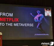 넷플릭스 공동 창업 임원 "숏폼·메타버스가 최대 경쟁자"