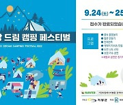 부산 기장군 24~25일 '2022 기장드림캠핑페스티벌' 개최