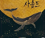 울산 동구, '슬도미스터리 사운드' 참가자 모집