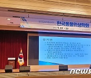 동물위생학회 학술발표대회 개최.."사람·동물 건강 연결돼 있어"