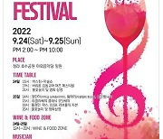 24~25일 인천 '청라 와인축제'..김동규·홍경민 출연