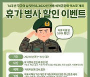 대전오월드, 휴가 병사에 자유이용권 50% 할인..10월 한달간