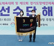 부천시, 경기도체육대회·장애인체육대회 선수단 해단식