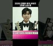 [TMA 리뷰] "진심 감사!"..2관왕 순간에도 팬부터 찾은 임영웅(영상)