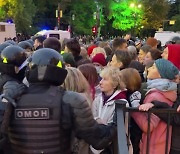 러시아 동원령에 전국 발칵.."전쟁 반대" 시위대 1천200여 명 체포