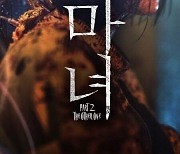 OTT 웨이브, 영화 '마녀2' 독점 공개