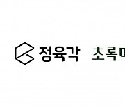 정육각-초록마을, 내달 중 논현동 통합 이전