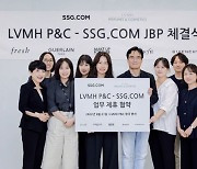 SSG닷컴, LVMH P&C와 업무협약 체결.."럭셔리 뷰티 강화"