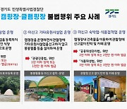 경기 특사경, 캠핑장·글램핑장 불법행위 10곳 적발