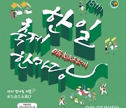 '다시 만나는 기쁨' 서울·도쿄서 한일축제한마당