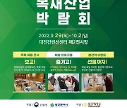 '목재 산업 정보교류·문화체험' 산림청, 대전서 목재 산업 박람회